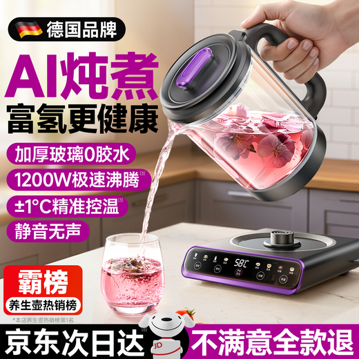 Quan Shang German brand health pot all-glass constant temperature electric kettle hot water kettle home office small teapot stew all-in-one new health pot 1.5L