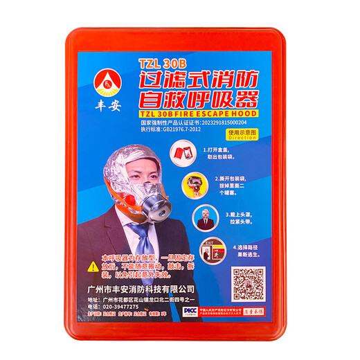 Feng'an fire mask tzl30B filtering fire self-rescue respirator gas mask fire escape mask fire mask Feng'an TZL30B fire mask