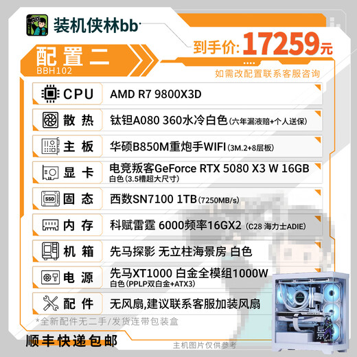 MSI Installed Xialin BB RTX5080 graphics card complete machine with game DIY desktop e-sports complete machine assembly machine eating chicken game live broadcast office home host Package 2 (9800X3D+RTX5080)
