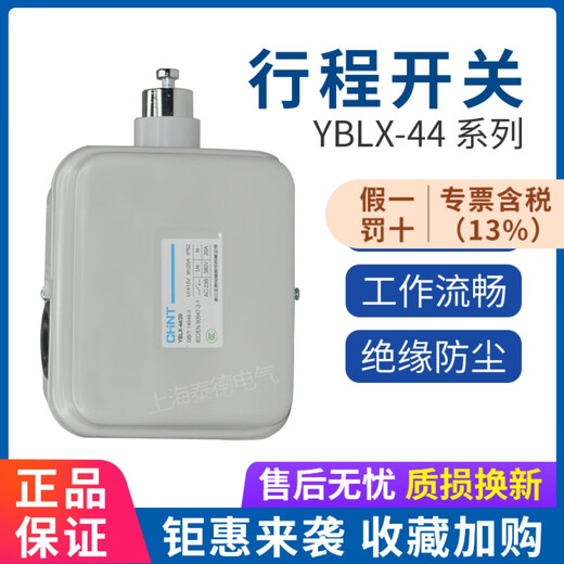 Limit switch YBLX-44/10 20 40 CNC machine tool fire limiter LX44 limit switch YBLX-44/40