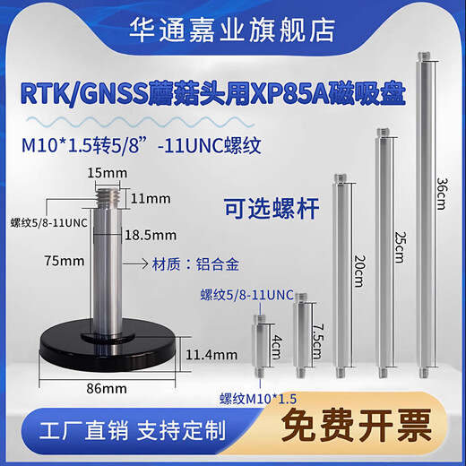 GNSS receiver strong magnetic base surveying RTK centering pole support rod/GPS Beidou antenna magnetic base/GNSS mushroom head antenna base strong magnetic base +5/8 turn M10 bracket screw rod length 360mm, M10*1.5 turn 5/8-11UNC