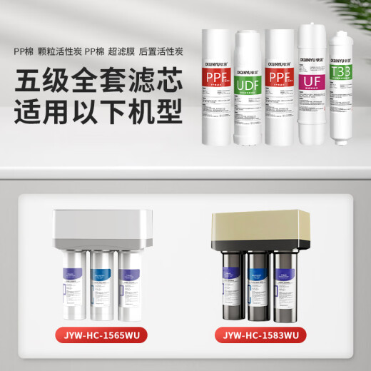 钦羽可配套九阳净水器滤芯JYW-HC-1565WU/1583WU/1283WU商用家用全套五级滤芯九阳净水机滤芯五级滤芯 123级+送扳手（适用1283WU）