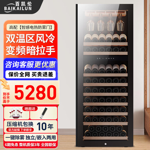 BAIKAILUN variable frequency wine cabinet with hidden handles, ice bar, first-class energy efficiency, professional-grade Pu'er tea cigar cabinet, office villa refrigerator, dual-temperature beverage cabinet, fruit beverage refrigerated cabinet, 1.6 meters | dual temperature | hanging cup red wine style | 268L