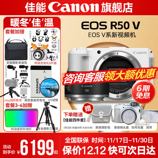 Canon r50v creative live photo video all-round mirrorless camera outing travel home student vlog 4K short video half-frame R50V pull cloth & golden beans R50V white disassembled stand-alone + RF50 1.8 package one basic gift package limited upgrade 128G Canon camera special card