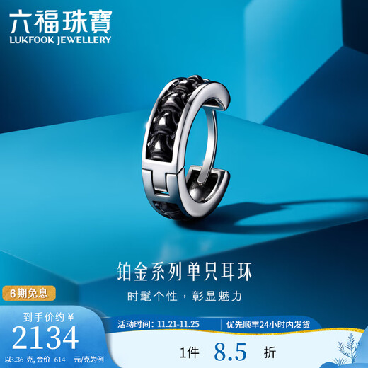 Lukfook Jewelry Platinum 950 Ring Platinum Earring Single Earring Men's Gift Price 001269EA 3.36g (including labor cost 447 yuan)