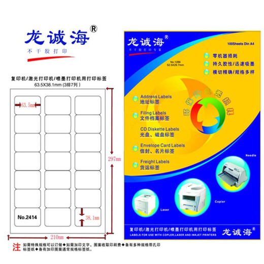 龙诚海标签打印纸 标签纸不干胶A4切割不干胶贴标签打印纸 规格齐全标签贴纸 哑面 粘贴纸京潮港 龙城海不干胶 1278#(规格105*57/格)10格/张