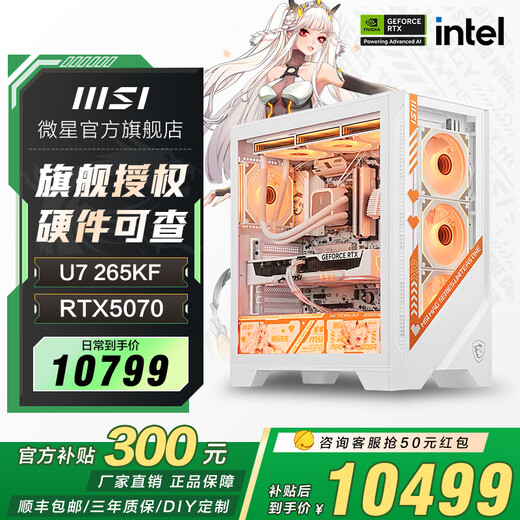 MSI family bucket White Blade i7 14700KF/5060TI/5070TI/5080 series graphics card e-sports game desktop assembly computer host complete machine DIY assembly machine U7 265KF+5070丨Configuration three
