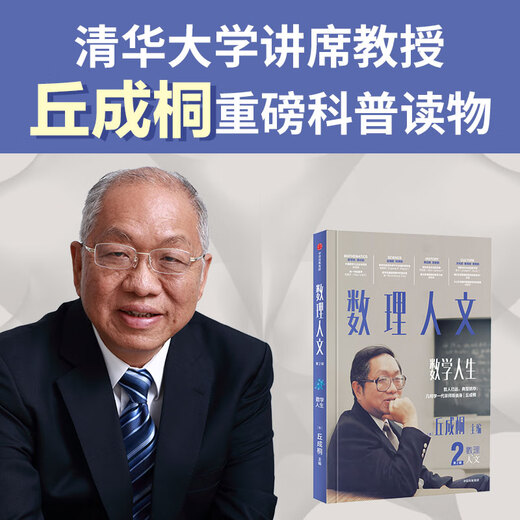 3 volumes of Qiu Chengtong's works, Mathematical Humanities Volume 1, Volume 2 + My Views on Education (set of 3 volumes), written by Qiu Chengtong, genuine book from CITIC Publishing House
