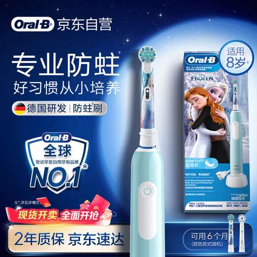 Oral-B electric toothbrush children's age-specific brush 8-12 years old primary school brush Pro1Kids Frozen (random brush head pattern) OCC daily cleaning tooth care