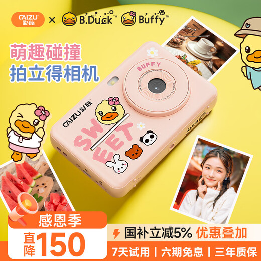Caizu (CAIZU) little yellow duck Thanksgiving gift, instant imaging, optional color photo printing digital camera, mini pocket photo printer to replace CCD card machine