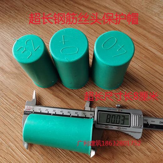 Jiang Zhiai black extended steel bar protective cap extra long steel wire head protective cap straight thread protective sleeve plastic sleeve protective cap 16 extended cap 1000 pieces (black 3.7 cm)