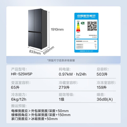 Hualingmei's 503L cross double-door four-door refrigerator 60cm ultra-thin energy-saving large capacity first-class energy efficiency variable frequency air-cooled frost-free HR-525WSP national subsidy