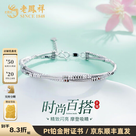 Lao Fengxiang platinum bracelet pt950 bamboo abacus bead bracelet solid birthday gift for girlfriend platinum jewelry platinum about 12.55g 54 rings + 2cm extension chain