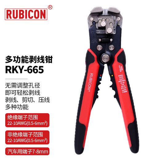 Robin Hood (RUBICON) multifunctional automatic wire stripper, cutting, stripping and crimping pliers, stripping pliers 0.5-6.0mm RKY-665