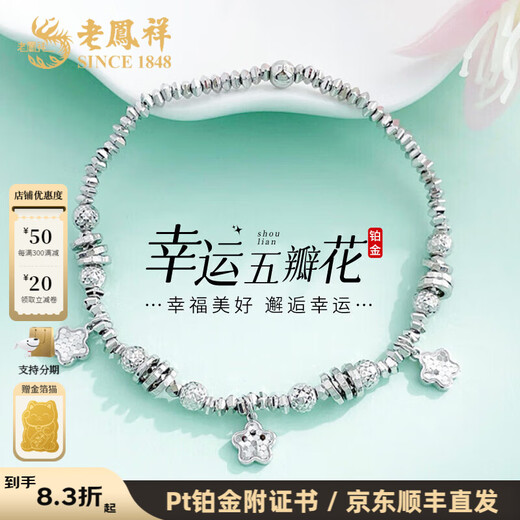 Lao Fengxiang pt950 platinum fish scale lucky five-petal flower coiled bracelet as a birthday gift for girlfriend and wife, platinum, about 11.6g