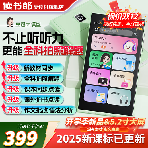 Dushulang M7pro smart listening learning machine English listening treasure AI accurate learning repeater machine Walkman learning machine Chinese and English learning improvement artifact oral practice machine New bamboo green-textbook synchronization + general subject questions + point reading + 128G