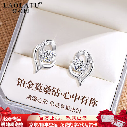 LAOLATU PT950 Platinum Earrings Women's Moissanite Platinum Earrings 2025 New Chinese Valentine's Day Gift for Wife PT950 Platinum Earrings With You in My Heart