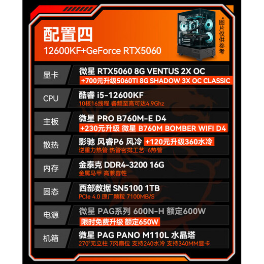 MSI i5 14600KF/14400F/12400F with 5060Ti/5070Ti e-sports game machine design host rendering AI assembly computer desktop configuration 4 12600KF+5060