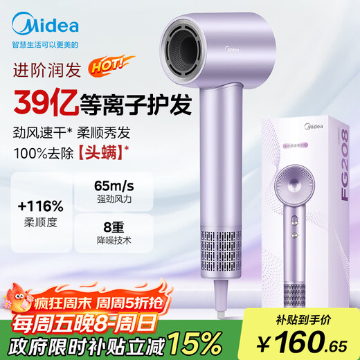 Midea high-speed hair dryer, 3.9 billion plasma hair care, household negative ion hair dryer, sterilization and head mite removal hair dryer FG208 purple, national subsidy, holiday/birthday gift