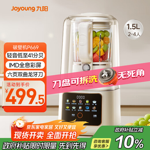 Joyoung removable and washable wall breaker bass home light sound fully automatic easy to clean wall breaker machine whole grains soy milk machine 1.5L whole grains 2-4 people P669