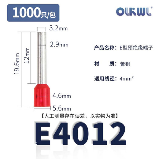 OLKWL (Wali) tube type terminal block VE copper tin-plated pressure 4 square meter switch pin type wire lug flame retardant insulated cold-pressed pin E4012 red (1000 pieces)