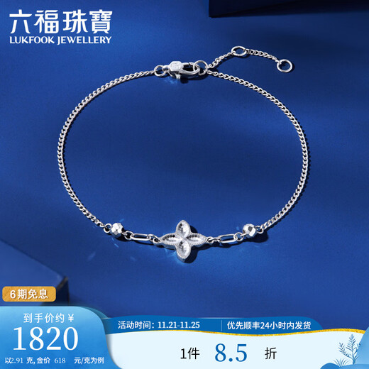 Lukfook Jewelry Platinum 950 Four-leaf Clover Shiny Ball Beads Platinum Bracelet Price F63P0026DS 2.91g (including labor cost 343 yuan)