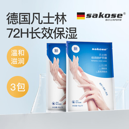 Sakose Vaseline tender smooth moisturizing hand mask 3 pairs hand cream moisturizing and diluting fine lines repairing hand care white gloves