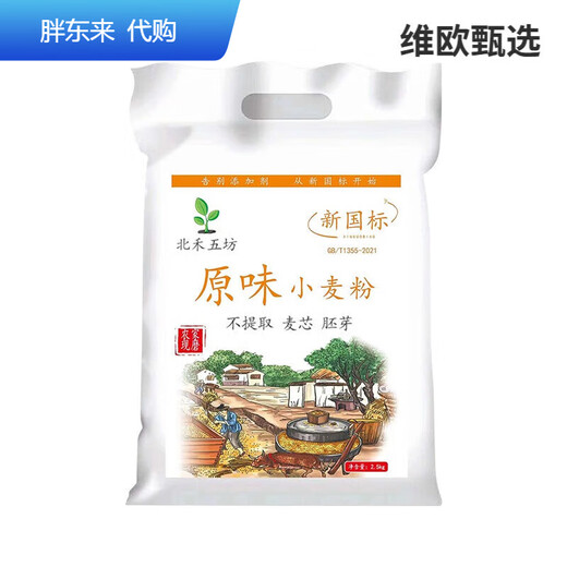 胖东来同款面粉新国标gbt1355-2021家用小麦粉中筋农家含胚芽通用 原味小麦粉5斤-白面-新国标