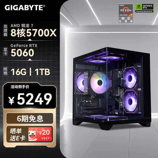GIGABYTE AMD Ryzen R5 5600/5700X/7500F/5060/5060TI/7650GRE 2K e-sports host interest-free assembly computer game desktop DIY complete machine R7 5700X丨RTX5060 flagship model