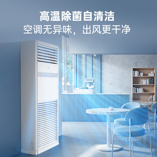 Haier 20% off when placing an order Smart Home produces 5 HP cabinet air conditioner, commercial vertical air conditioner 5p cabinet machine, first-class energy efficiency inverter, office facade special air conditioner 380V heating and cooling 5 HP, first-class energy efficiency, rapid cooling and heating + self-cleaning + huge power saving