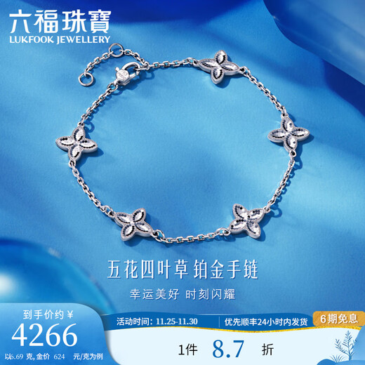 Lukfook Jewelry Platinum 950 Five-leaf Clover Fashionable Platinum Bracelet Price F63P0031DS 6.51g (including labor cost 710 yuan)