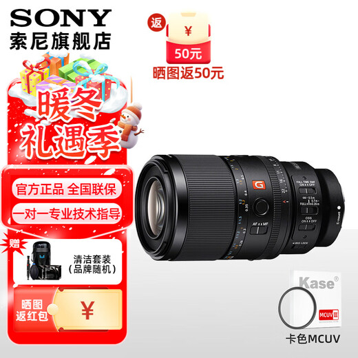 Sony (SONY) macro full-frame macro lens FE100mmF2.8GM+ color MCUV third generation 67mm