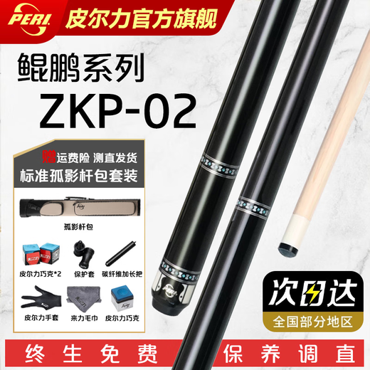 PERI big head pole Chinese style black eight pool cue chasing nine cue table PERI Kunpeng with Guying pole and barrel set