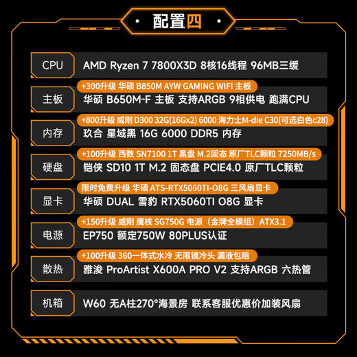 ASUS TUF AMD 7800X3D/9800X3D/5060TI/5070TI/5080 ROG family bucket official subsidy assembly computer game AI host DIY complete machine configuration four 7800X3D+RTX5060TI