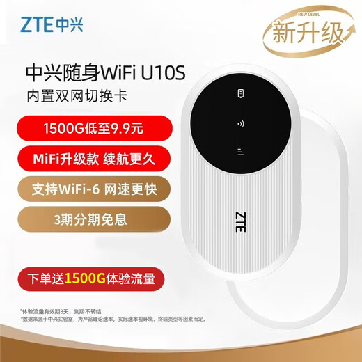 ZTE (ZTE) portable wifi6 card-free mobile wifi wireless network card portable hotspot 4g router unlimited laptop universal traffic 2024 U10S