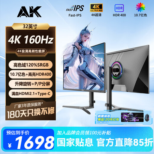 AK monitor 32-inch 4K ultra-high definition 160Hz high brush performance monitor Fast-IPS direct screen high color gamut e-sports gaming computer LCD display 32-inch 4K ultra-clear 160Hz lifting and rotating-high brush performance model