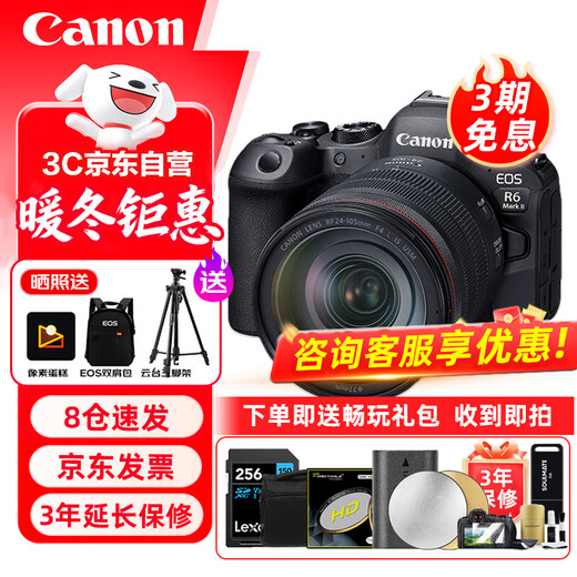 Canon (Canon) EOS R6 Mark II R62 full-frame mirrorless camera R6 second generation 4K Vlog video live broadcast RF24-105mm F4 IS set travel fun set