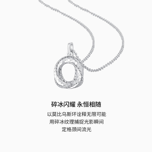 Chao Acer Platinum PT950 Platinum Necklace Women's Möbius Ring CNC Birthday Gift Priced Labor Cost 440 Yuan 3.6g Chain Length About 40cm + Extension Chain