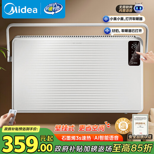 Midea Extraordinary Exclusive Home Heater Graphene Voice Electric Heater Bathroom Fireplace Electric Heating Whole House Heating Wall-mounted European Quick Heat Stove HDT22TLR