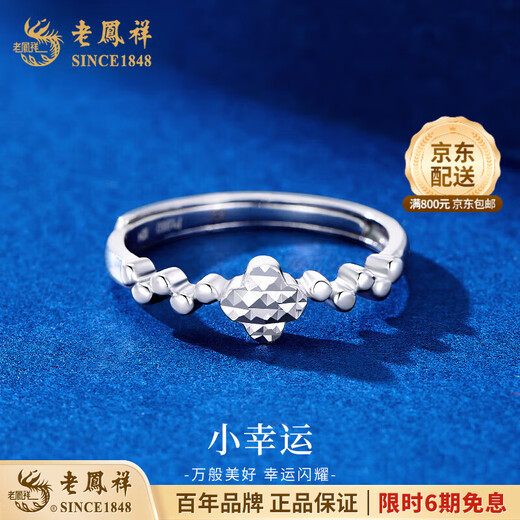 Lao Fengxiang pt950 platinum ring for women, platinum four-leaf clover ring, simple Valentine's Day birthday gift for girlfriend and wife, platinum four-leaf clover ring, about 2.8g, brand gift box