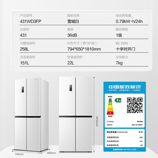 Rongsheng 431-liter cross-door four-door large-capacity household refrigerator first-class energy efficiency dual-frequency air-cooled frost-free mother and baby BCD-431WD3FP renewal subsidy