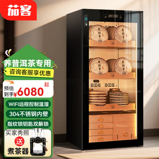JK-268C Pu'er tea special cabinet constant temperature and humidity control multi-functional red and white wine black tea fermented tea refrigeration and preservation cabinet flat basket 1+2 vertical basket