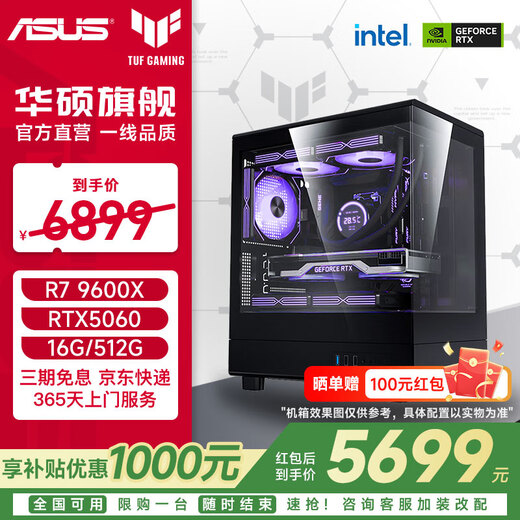 ASUS AMD 9600X/9700X/5060/5060TI/5070TI ROG family bucket official subsidy assembly TUF assembly computer game AI design host DIY complete machine configuration four 9600X+5060