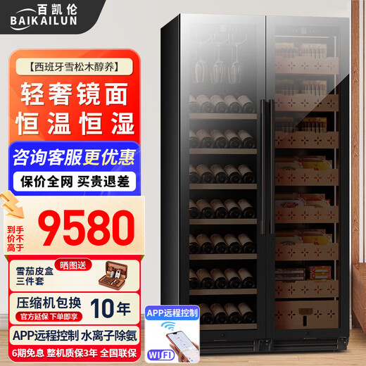 Baikelen Cigar Cabinet Mirror Glass Double Door Double Temperature Constant Temperature and Humidity Tobacco and Wine Cabinet Tea Beverage Cabinet Refrigerator Air-cooled Frost-free Household Commercial Large Capacity Embedded Spanish Cedar Wood 1.9 Meters丨Light Sensing Mirror Dual Temperature Zone丨Red Wine + Cigar丨Thin Section