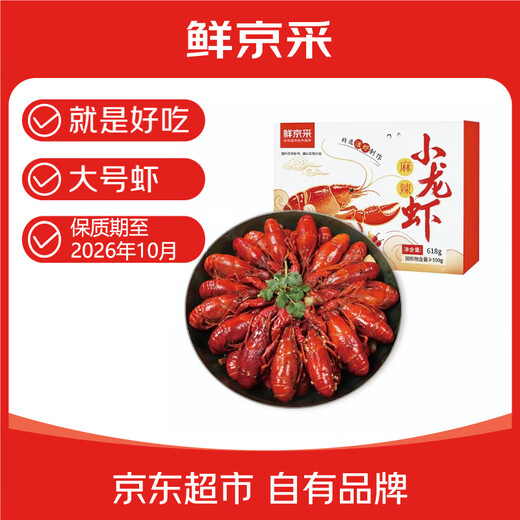Fresh Jingcai Spicy Crayfish 618g (500g clean shrimp) Large size 6-8 yuan/piece 14-16 pieces Heat and eat