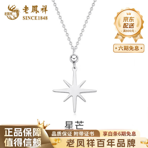 Lao Fengxiang PT950 platinum star necklace for women platinum pendant clavicle anniversary birthday gift for girlfriend and wife PT950 platinum star necklace about 3g