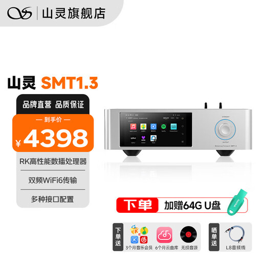 Shanling SMT1.3 desktop streaming media turntable digital broadcast decoding headphone amplifier all-in-one dual-band wifi6 transmission NAS function HD touch screen SMT1.3 silver