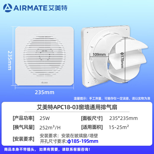 艾美特（AIRMATE）APC18-03排气扇 卫生间厨房换气扇窗式墙式排风扇强力抽风机8寸