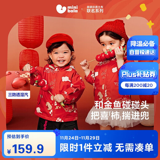 Mini Bala boys and girls fleece jacket spring and autumn new baby warm jacket top three-proof