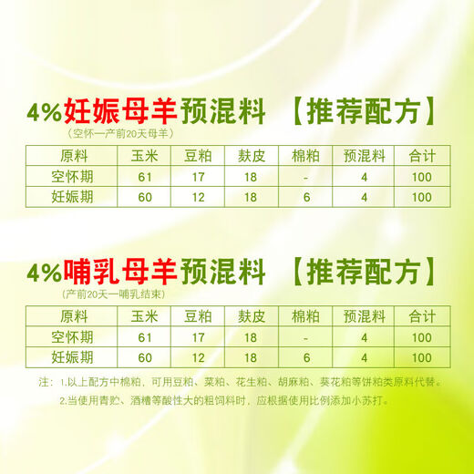 Sino-US Puke 4 sheep premix lamb fattening lamb sheep pregnancy pregnant ewe basic ewe lactation ewe premix 4 lamb premix 20kg